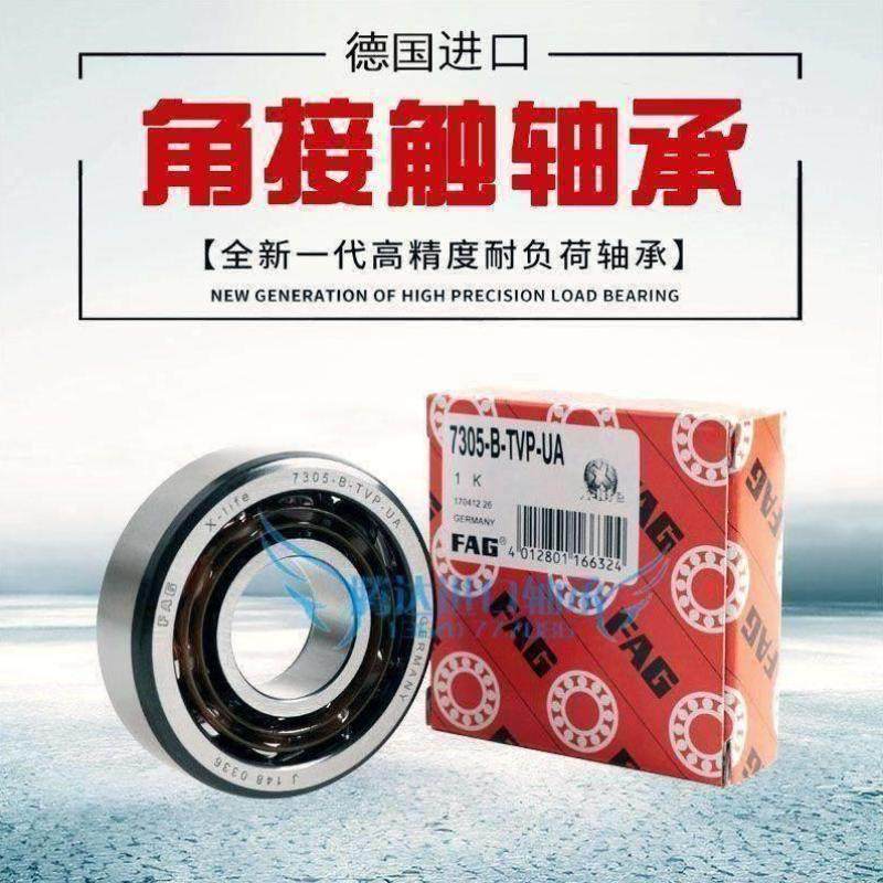 德国进口FAG高速轴承7308 7309 7310 7311 7312B.TVP.UA UO TVB