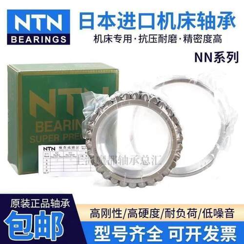进口NTN机床轴承NN3015 3016 3014 3018 3019 KC0/KC9/KC1NAP4 P5