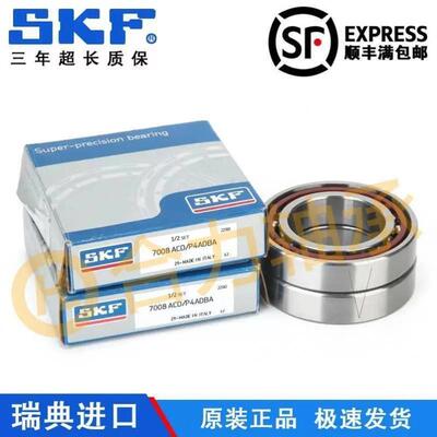 高速进口SKF 7000 7001 CD GA P4A DB超精密机床主轴配对轴承