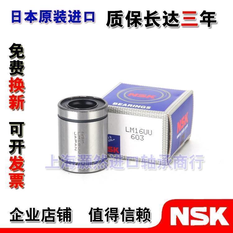 进口NSK法兰直线滚针轴承 LMF LMK LMH 6 8 10 12 13 16 20 UU