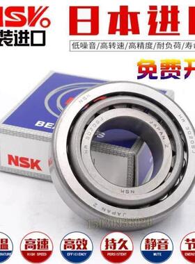 进口NSK圆锥滚子轴承HR31316 31317 31318 31319 31320 31321
