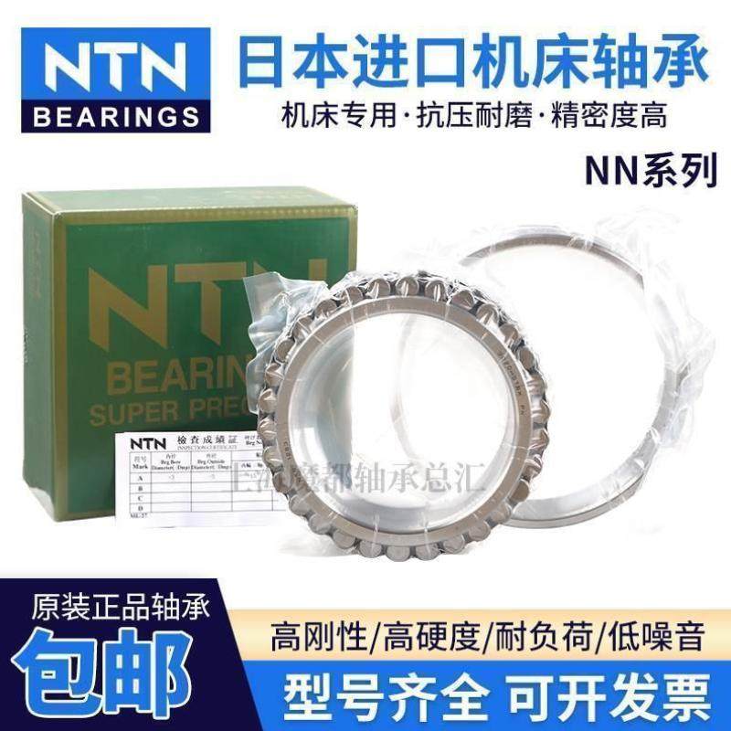 进口NTN机床主轴轴承NNU4956 4960 4964 4968 4972KC1NAP4 P5