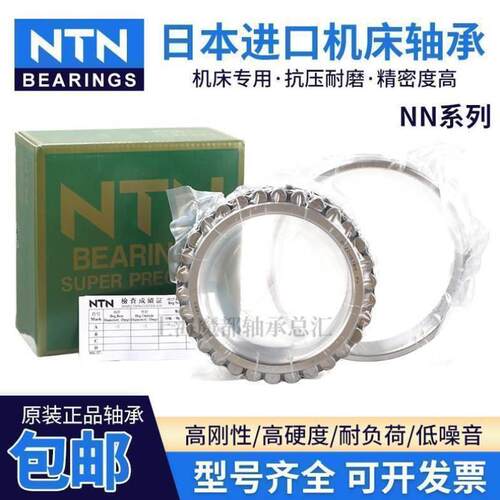 进口NTN机床主轴轴承NNU4956 4960 4964 4968 4972KC1NAP4 P5