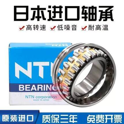 进口NTN轴承23030 23032 23034 23036 23038 23040 E C K C3