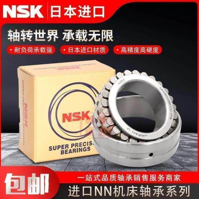 进口NSK机床精密轴承NN3038 3040 3044 3048 3052 3056 K P4