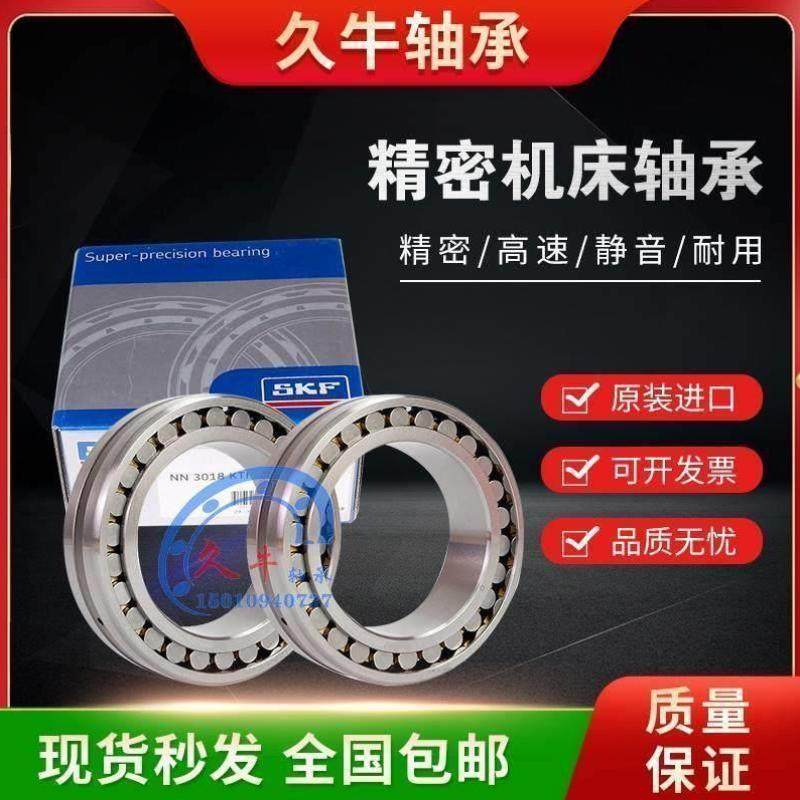 进口SKF机床轴承NN3014 3015 3016TN/KTN9/K/SPW33/SPVR521/P4/P5