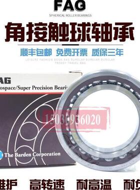 德国FAG进口角接触球配对轴承B7016 7017 7018 7019 C/E-T-P4S-UL