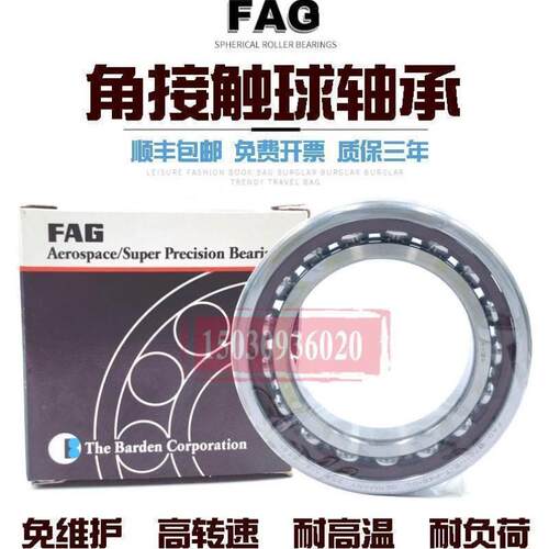 德国FAG进口角接触球配对轴承B7016 7017 7018 7019 C/E-T-P4S-UL