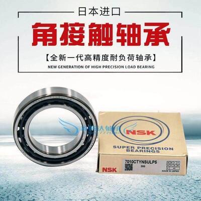 NSK轴承7406/7407/7408/7409/7410/7411/7412/A/C/B/M/DB/DF/DT