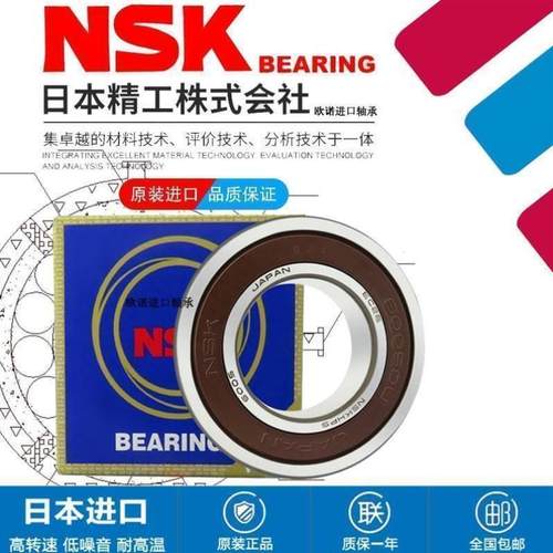 进口NSK深沟球轴承大全&amp;amp;am