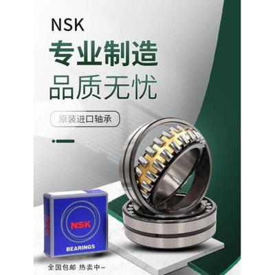 NSK进口轴承22220 22222 22224 22226 22228CA EAE4 CDE4 CAK