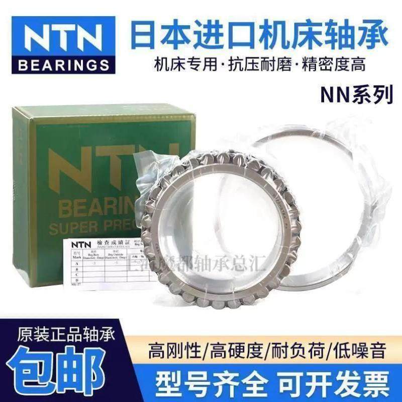 进口NTN机床轴承NN3038 3040 3044 3048 3052KC0/KC9/KC1NAP4 P5