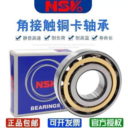 进口NSK角接触轴承 7328 7330 7332 7334 ACM铜保持器