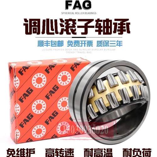 进口德国FAG轴承24134 24136 24138 24140 24144 24148 E1-K-M-C3