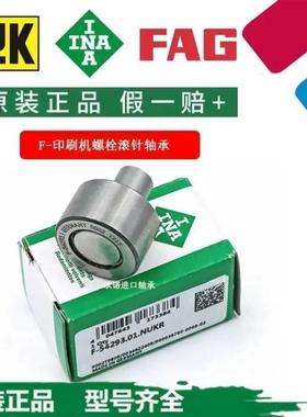 INA德国进口轴承后炮开牙球轴承8091H508566罗兰700印刷机配件