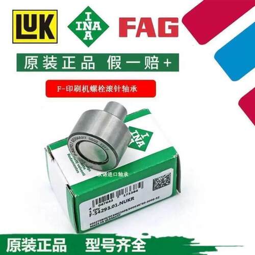 INA德国进口轴承后炮开牙球轴承8091H508566罗兰700印刷机配件