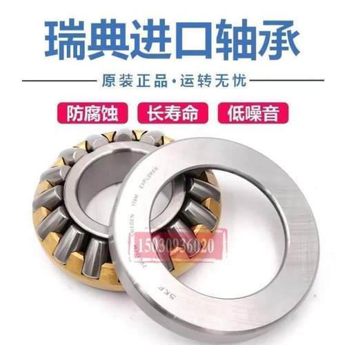 进口SKF推力滚子轴承29326 29328 29330 29332 29334 29336 M