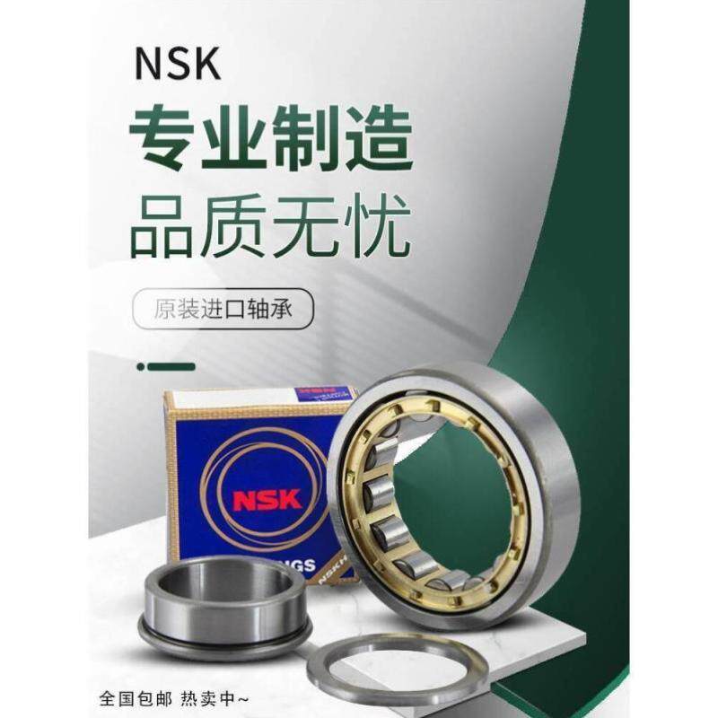 进口NSK轴承NJ NU NUP 405 406 407 408 409 410 EM M圆柱