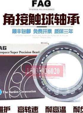 FAG德国进口精密角接触轴承B71820 71821 71822 71824C/E-T-P4SU