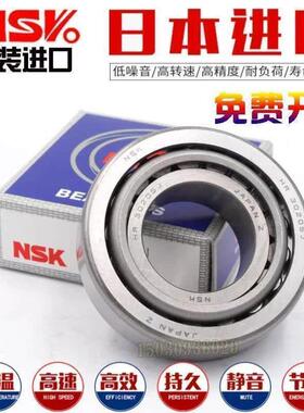 进口NSK圆锥滚子轴承HR32320 32321 32322 32324 32326 32328