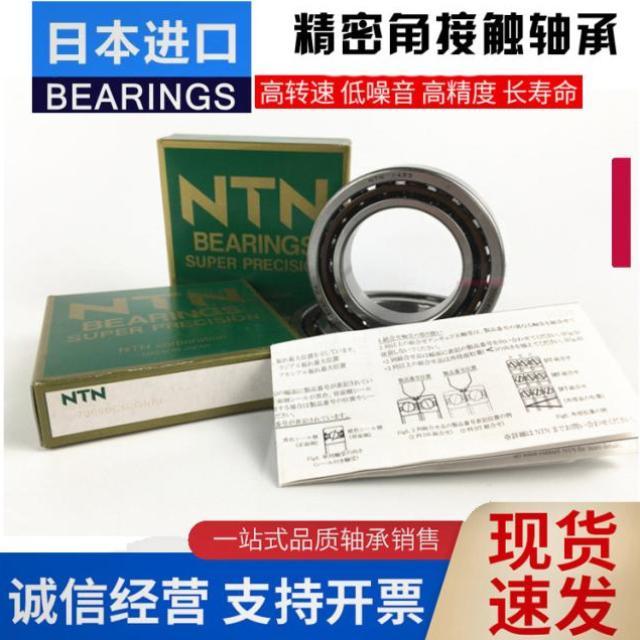 高速进口NTN主轴轴承 7915 7916 7917 7918 7919 UCG/GNP4 DB配对