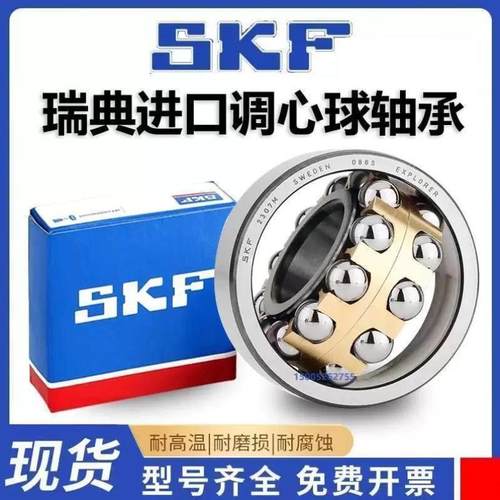 瑞典SKF调心球轴承111318 111319 111320 111321 111322 111324 K