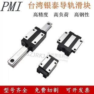 45S 银泰PMI直线导轨滑块MSB15 N机床雕刻机专用