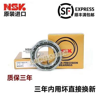 进口NSK 7020 7022 7024 7026 CTYNSUL P4主轴配对高速角接触轴承