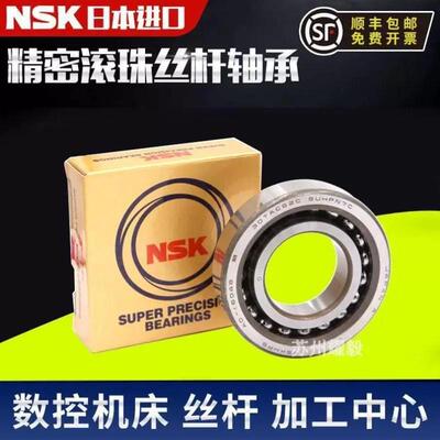 进口NSK 丝杆轴承17TAC47B 20TAC47 25TAC62B 30TAC62B 35TAC72B