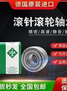 原装进口德国INA滚轮轴承NUTR1747 2052 3072 4090 45100-X-A