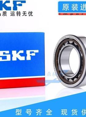 进口SKF圆柱滚子轴承N NF 217 218 219 220 221 ECP ECJ ECM /C3