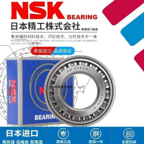 NSK原装正品HR3321333214进口33215圆锥33216滚子33217 J轴承
