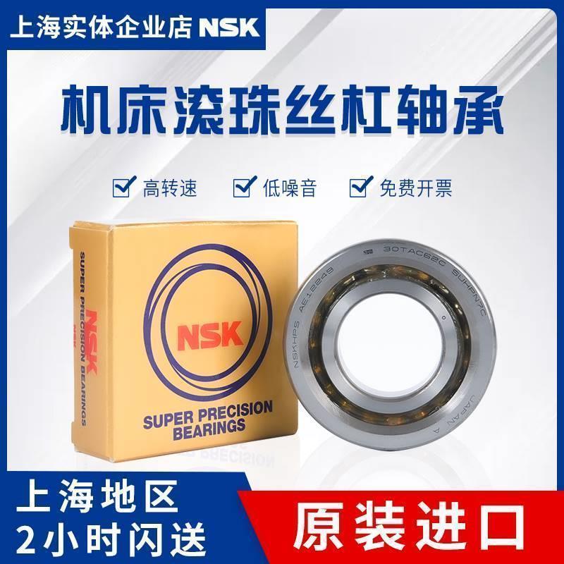 原装进口NSK 40TAC90BSUC10PN7B高精密高速机床主轴滚珠丝杠轴承
