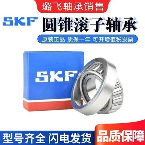 进口SKF轴承 31315 31316 31317 31318 31319 31320J2/Q 圆锥滚子
