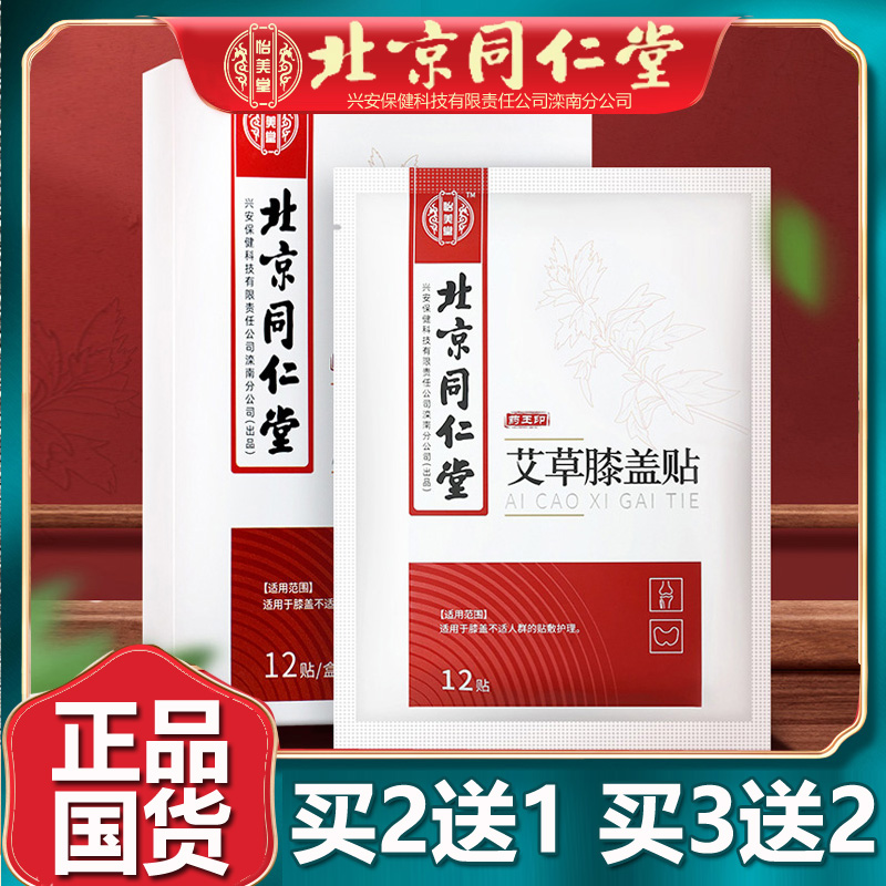 北京關節熱敷官網正品艾草膝蓋貼