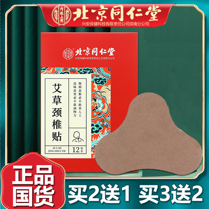 艾草颈椎贴艾灸贴肩周贴艾叶火辣