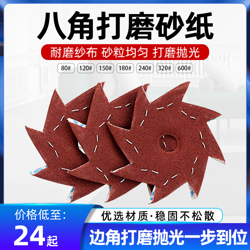 4寸砂纸锐高边角打磨单层双层