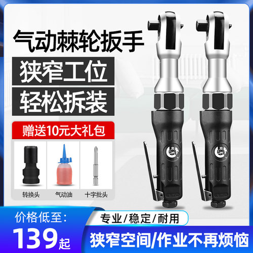 3/8寸90度l直角工具气动棘轮扳手