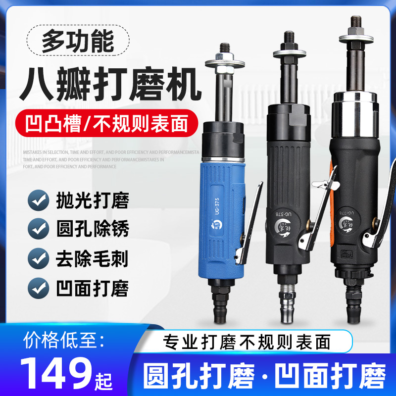 锐高八瓣多功能不规则直式打磨机