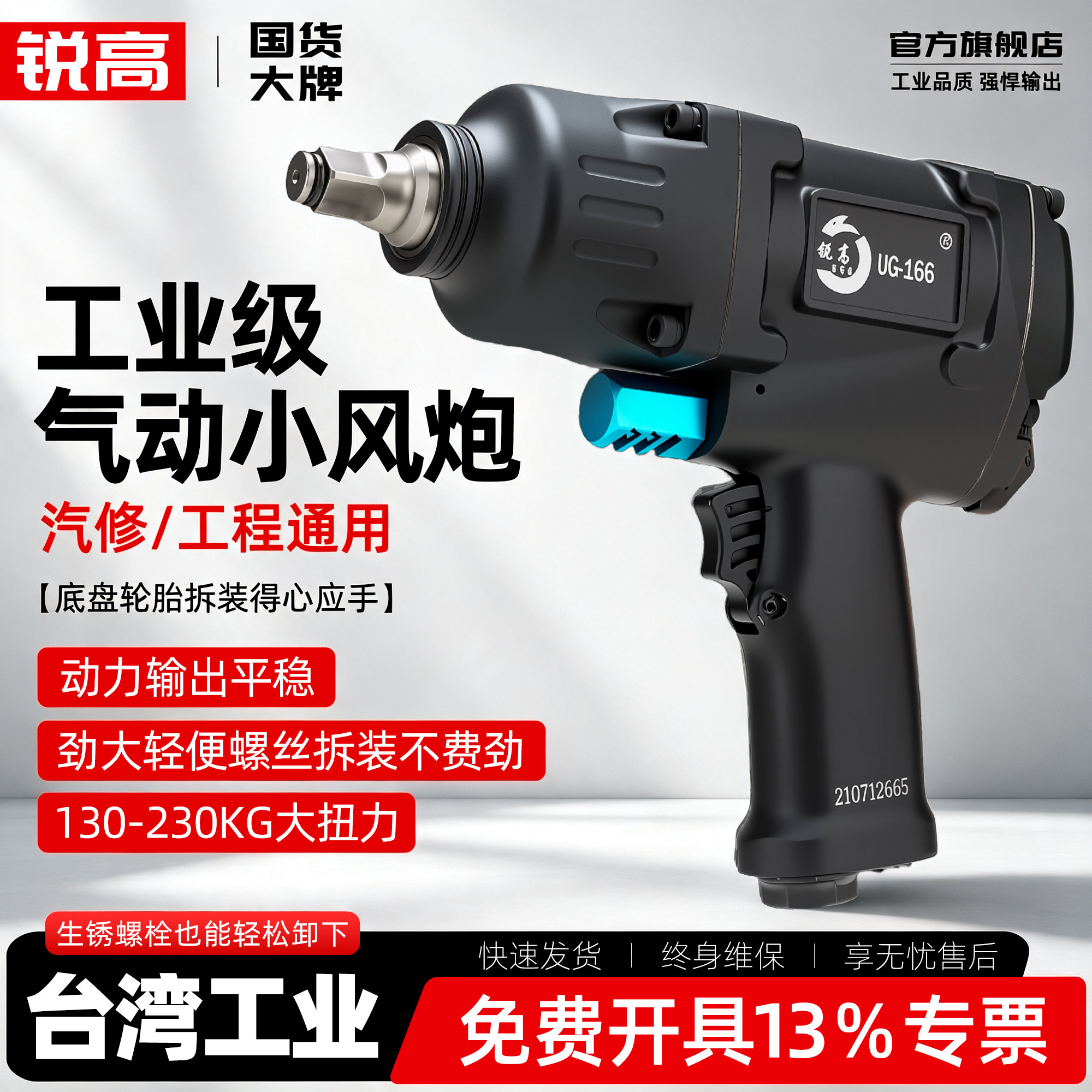 气动扳手风炮锐高大功率