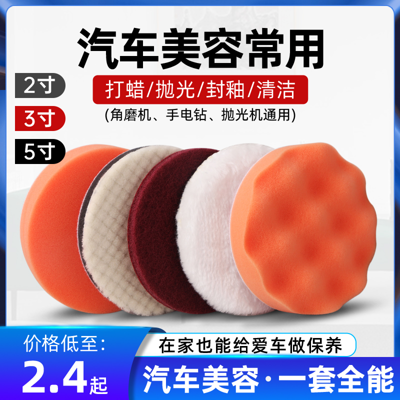 5寸汽车美容打磨抛光打蜡
