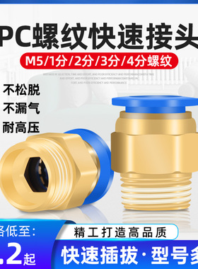 气动快速接头工具元件气管螺纹直通快插PC4-6-8-10-12-01020304M5