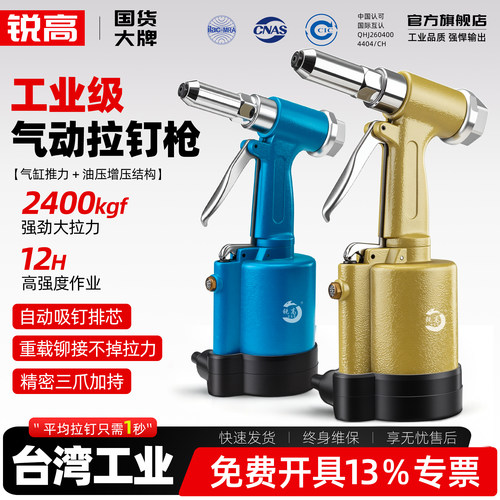 锐高气动工业级铆钉枪拉钉枪拉铆