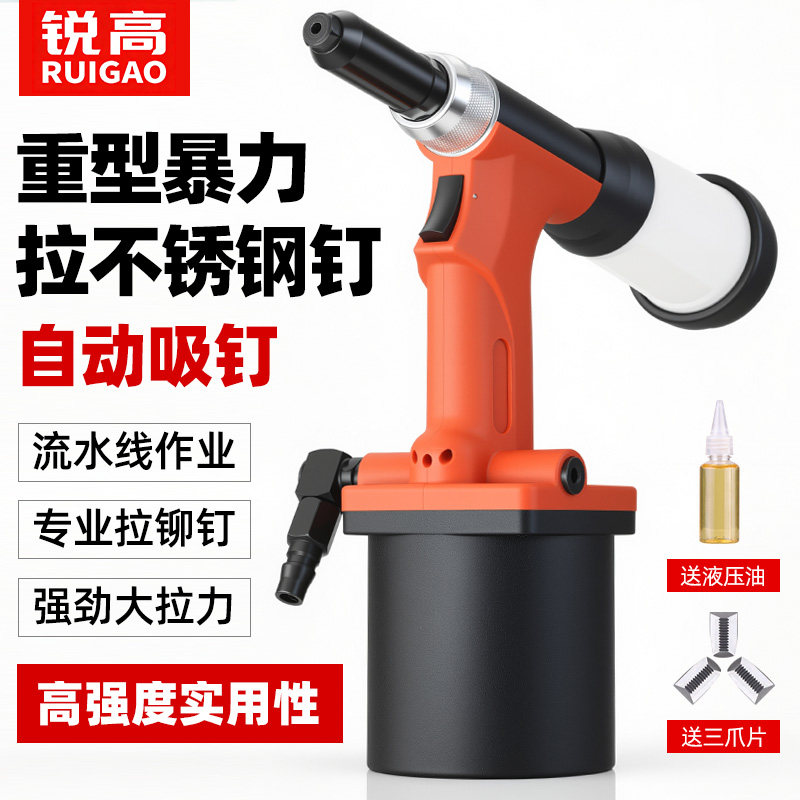 锐高气动拉铆枪铆钉枪拉钉枪抽芯铆钉机不锈钢钉液压自吸强力铆接