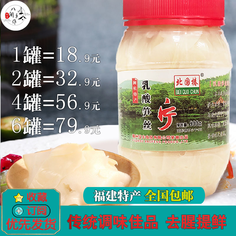 包邮 北国椿乳酸笋片酸笋农家自制酸笋丝福建福州福清特产调味料