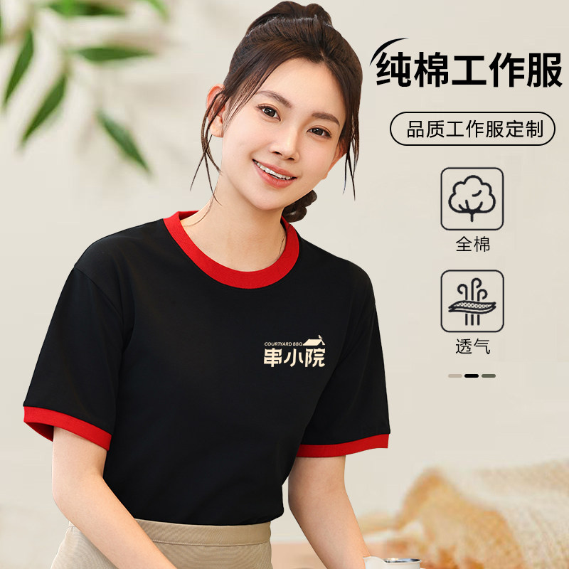 纯棉餐饮制服T恤定制logo烧烤火锅饭店夏季圆领短袖服务员工装