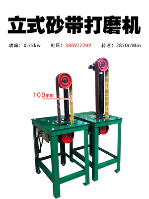 立式砂带机1100*100 多功能小型圆管拉丝打磨 木工角磨抛光去毛刺