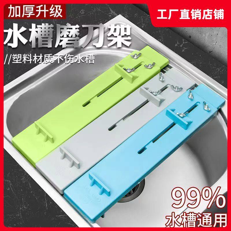 磨刀架家用磨刀石支架可调节不锈钢水槽固定磨刀架子防滑磨刀神器