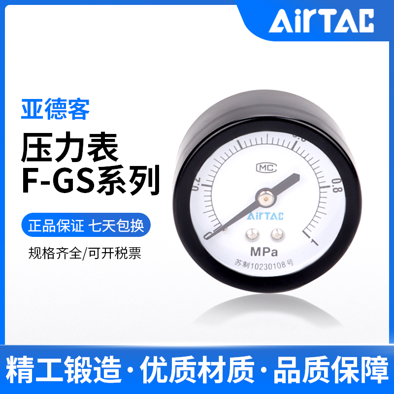 airtac亚德客压力表f-gs40/gs50/gf-40/gf-50/gf-60/gu-40/gu-50
