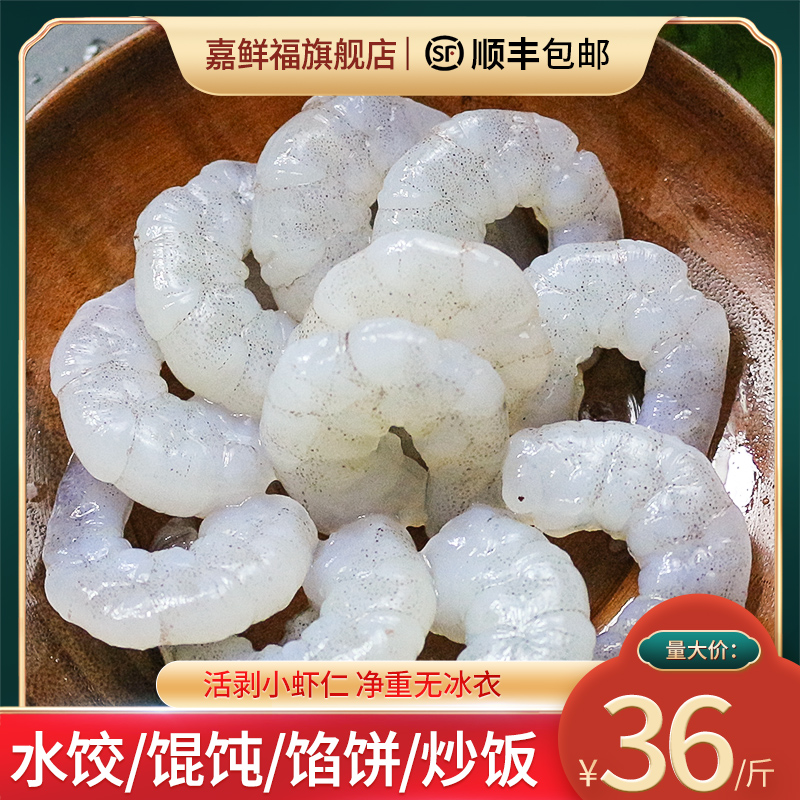 虾仁鲜冻海水野生河虾仁红虾仁馄饨云吞抄手三鲜水饺小虾仁蛎虾仁